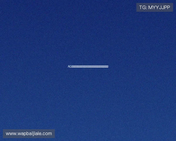 AG视讯开户流程详解帮助新手快速入门体验高品质线上娱乐